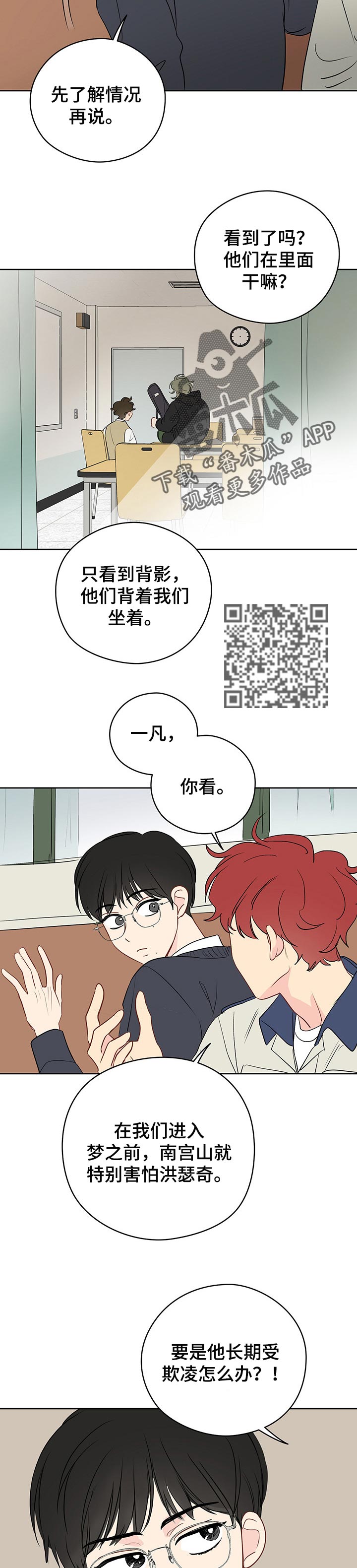 奇怪的梦境漫画,第33章：教室里的歌声2图