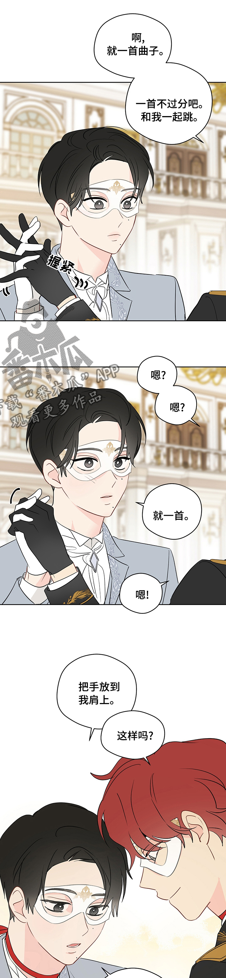 奇怪的梦境漫画,第67章：【第二季】主办人3图