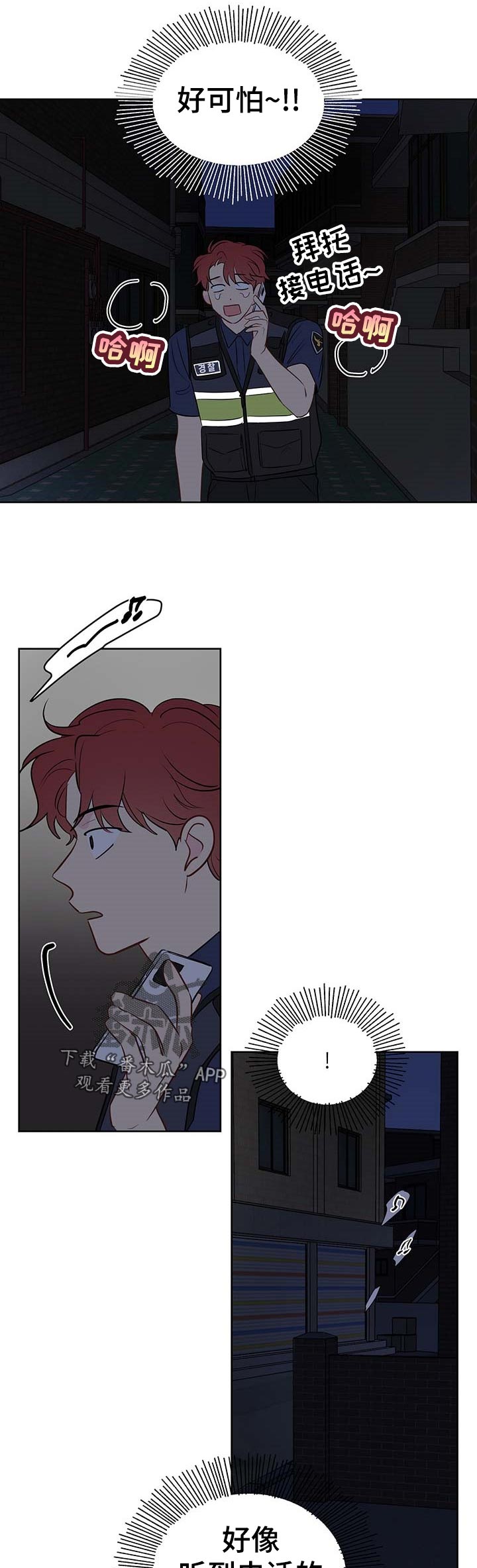 奇怪的梦境漫画,第47章：出去3图