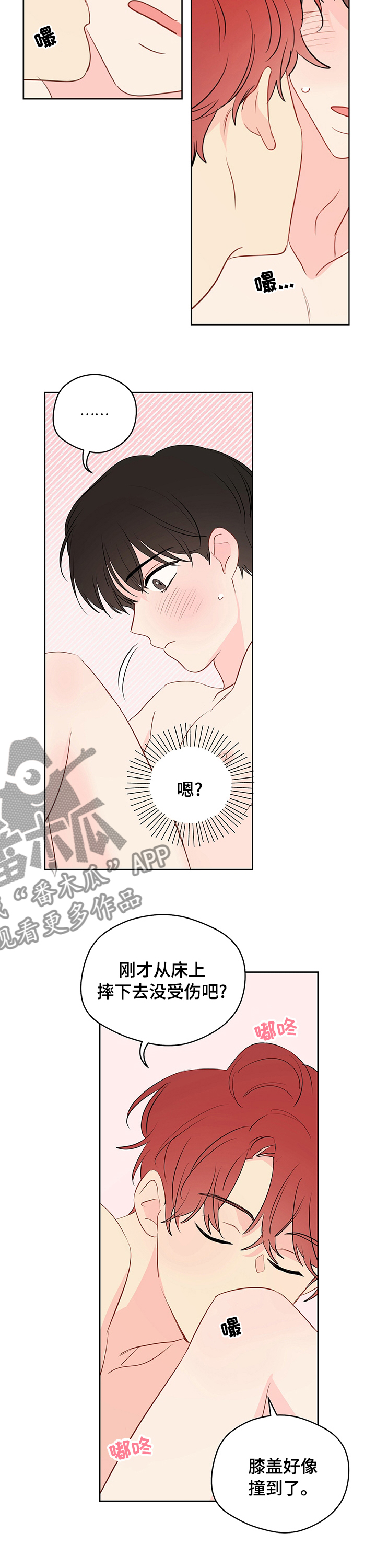 奇怪的梦境漫画,第56章：【第二季】不熟练2图