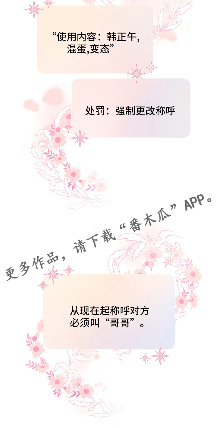 奇怪的梦境漫画,第73章：【第二季】惩罚5图