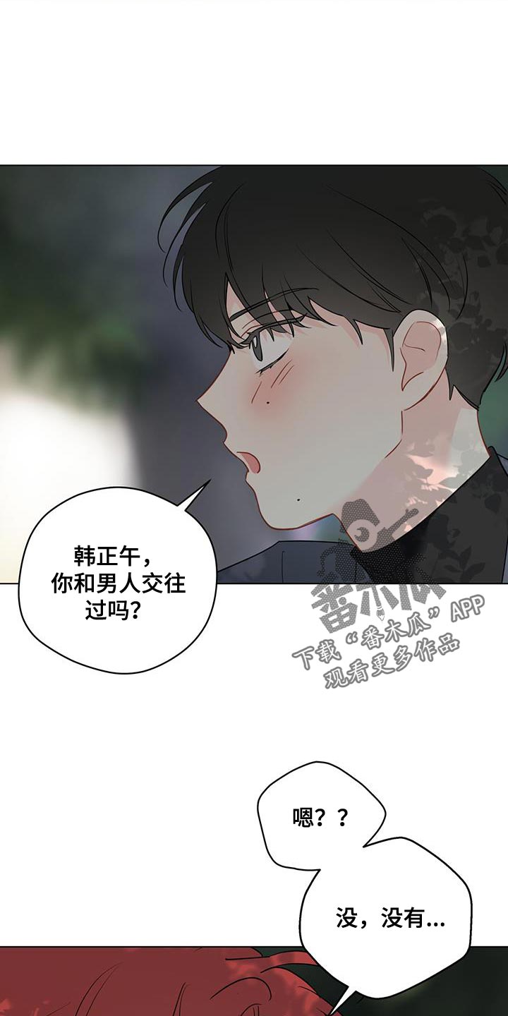奇怪的梦境漫画,第128章：【第三季】突然5图