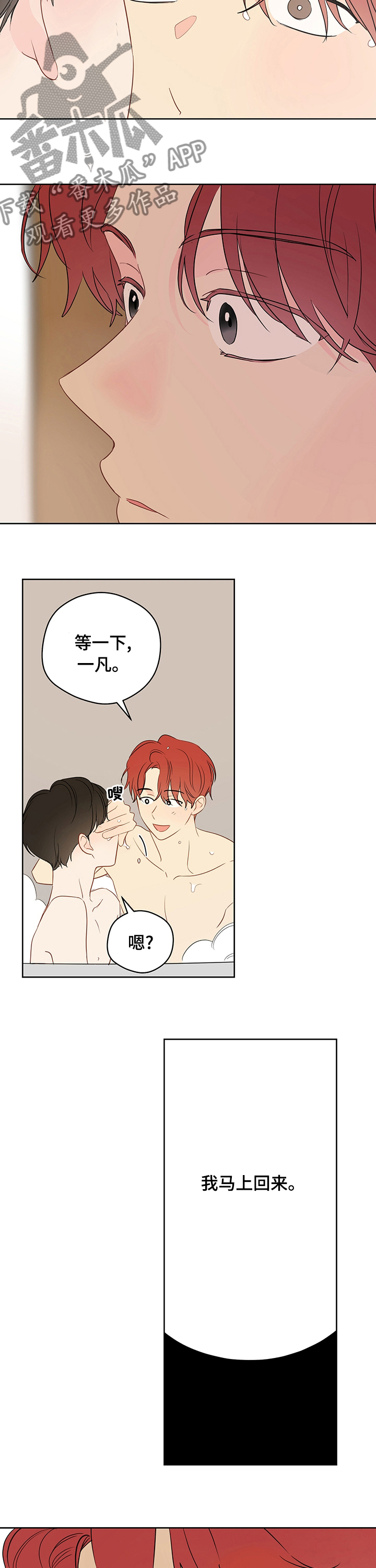 奇怪的梦境漫画,第60章：【第二季】马上回来4图