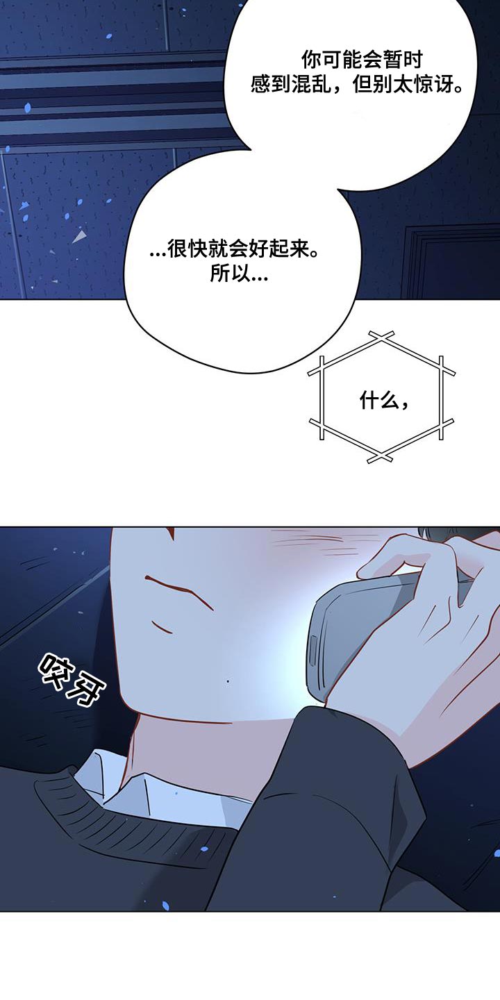 奇怪的梦境漫画,第118章：【第三季】找到你了1图