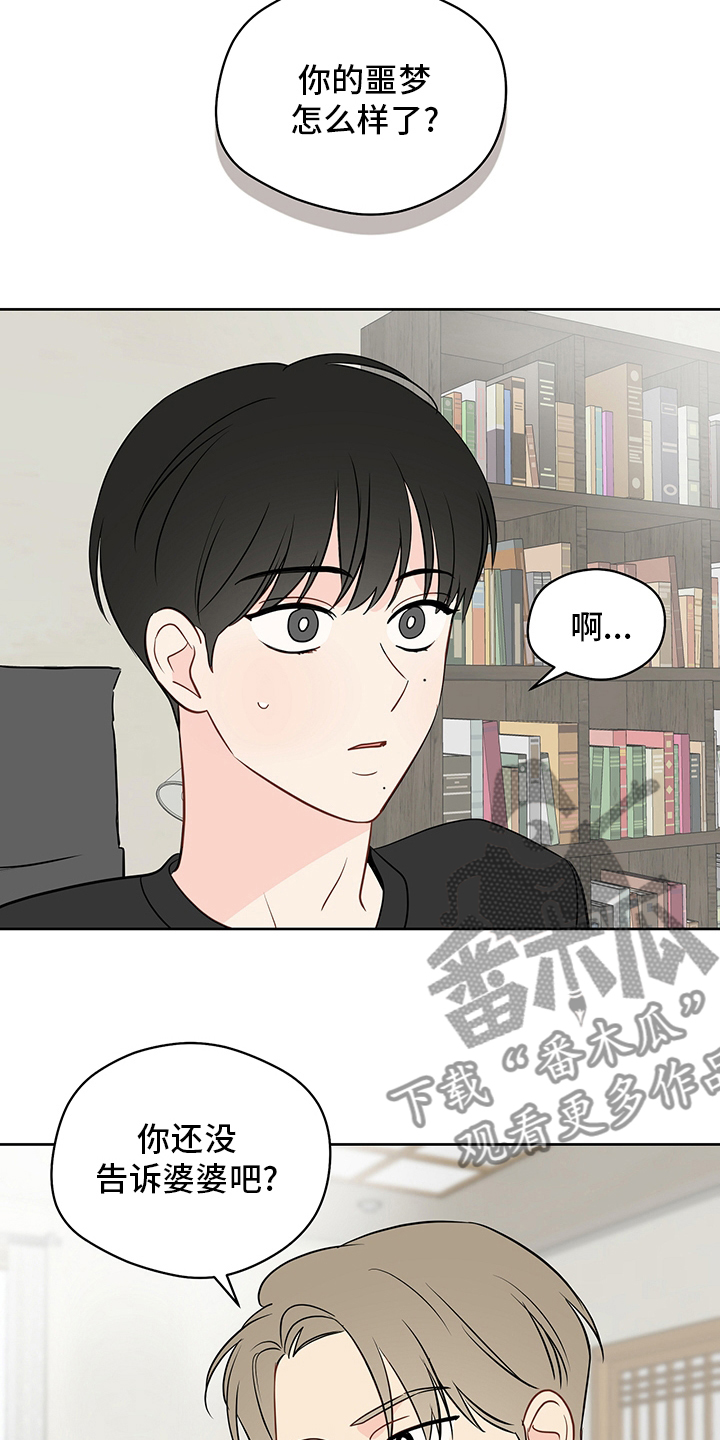 奇怪的梦境漫画,第82章：【第二季】我很担心你4图