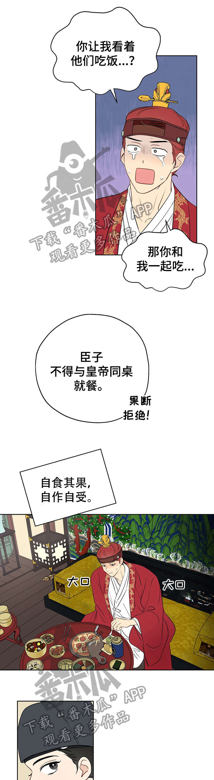 奇怪的梦境漫画,第17章：太监5图