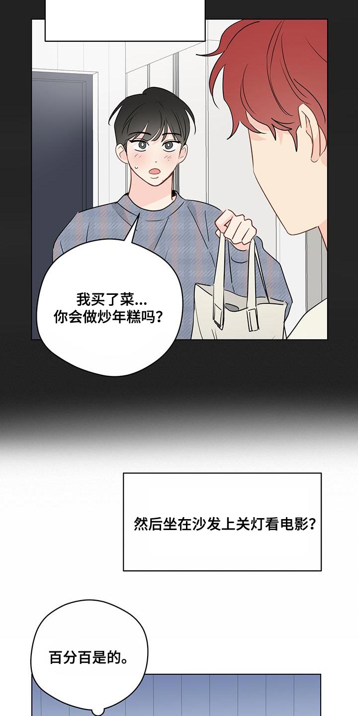奇怪的梦境漫画,第130章：【第三季】一起看电影1图