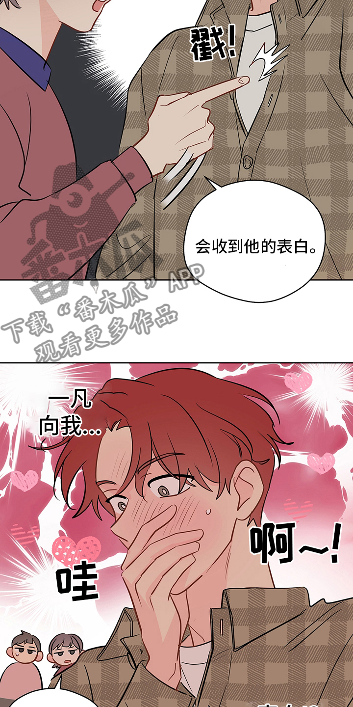 奇怪的梦境漫画,第82章：【第二季】我很担心你3图
