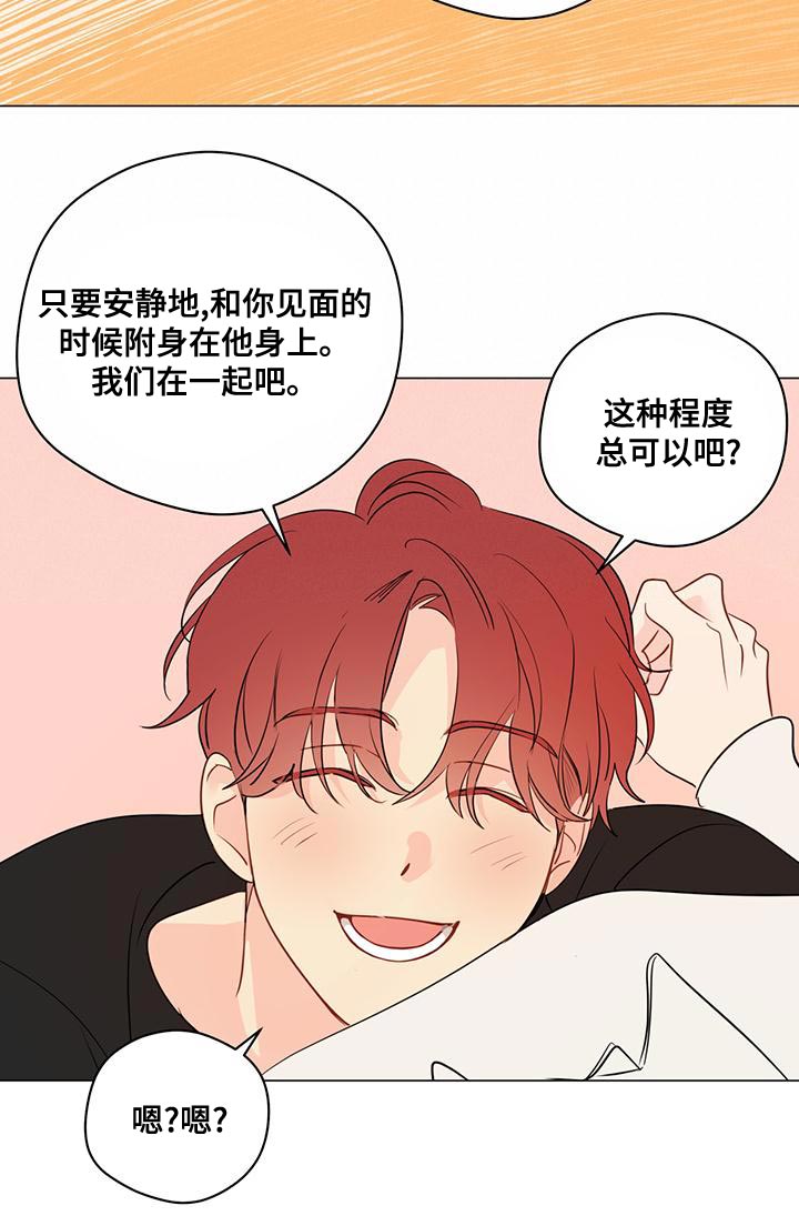 奇怪的梦境漫画,第101章：【第三季】强制手段1图