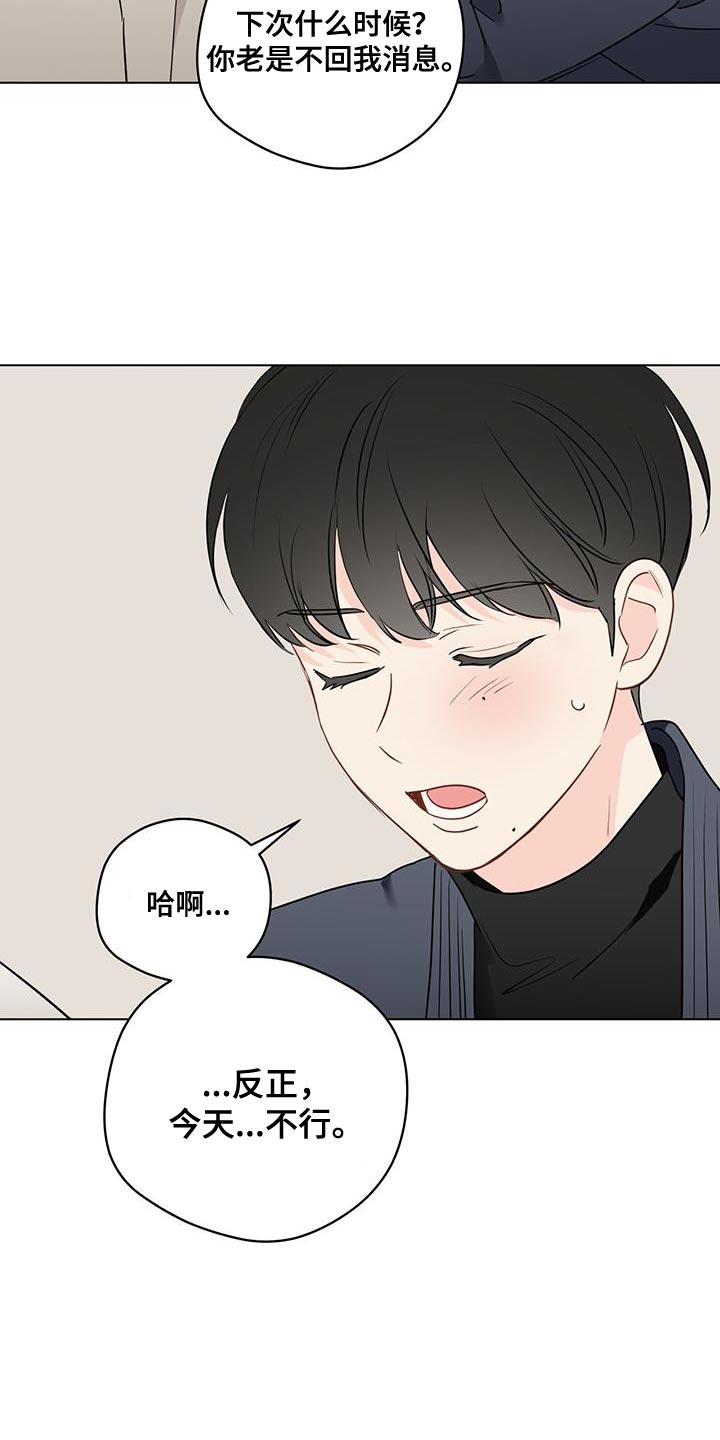 奇怪的梦境漫画,第127章：【第三季】保持距离2图