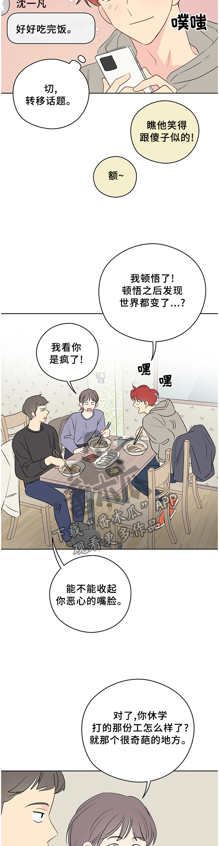 奇怪的梦境漫画,第37章：流水账的聊天2图