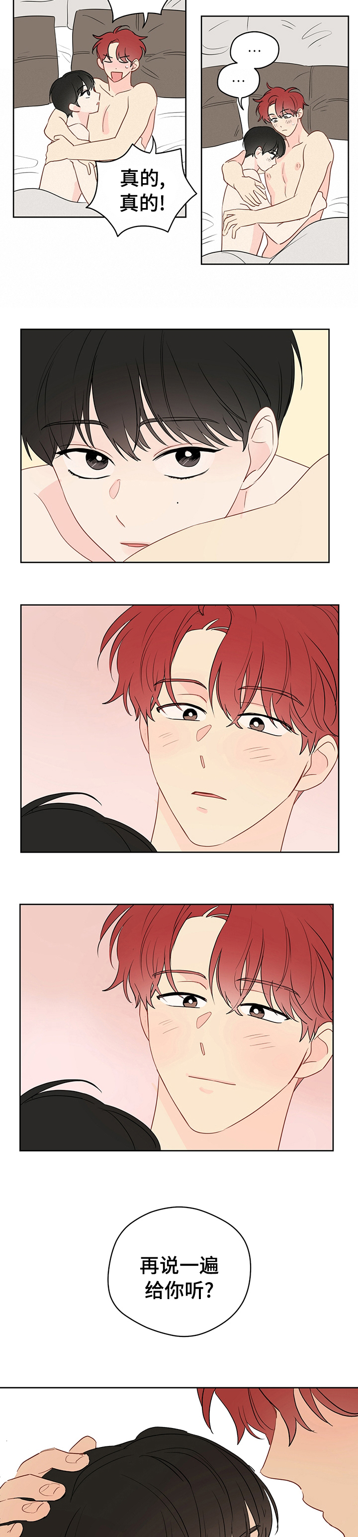 奇怪的梦境漫画,第62章：【第二季】喜欢我吗4图