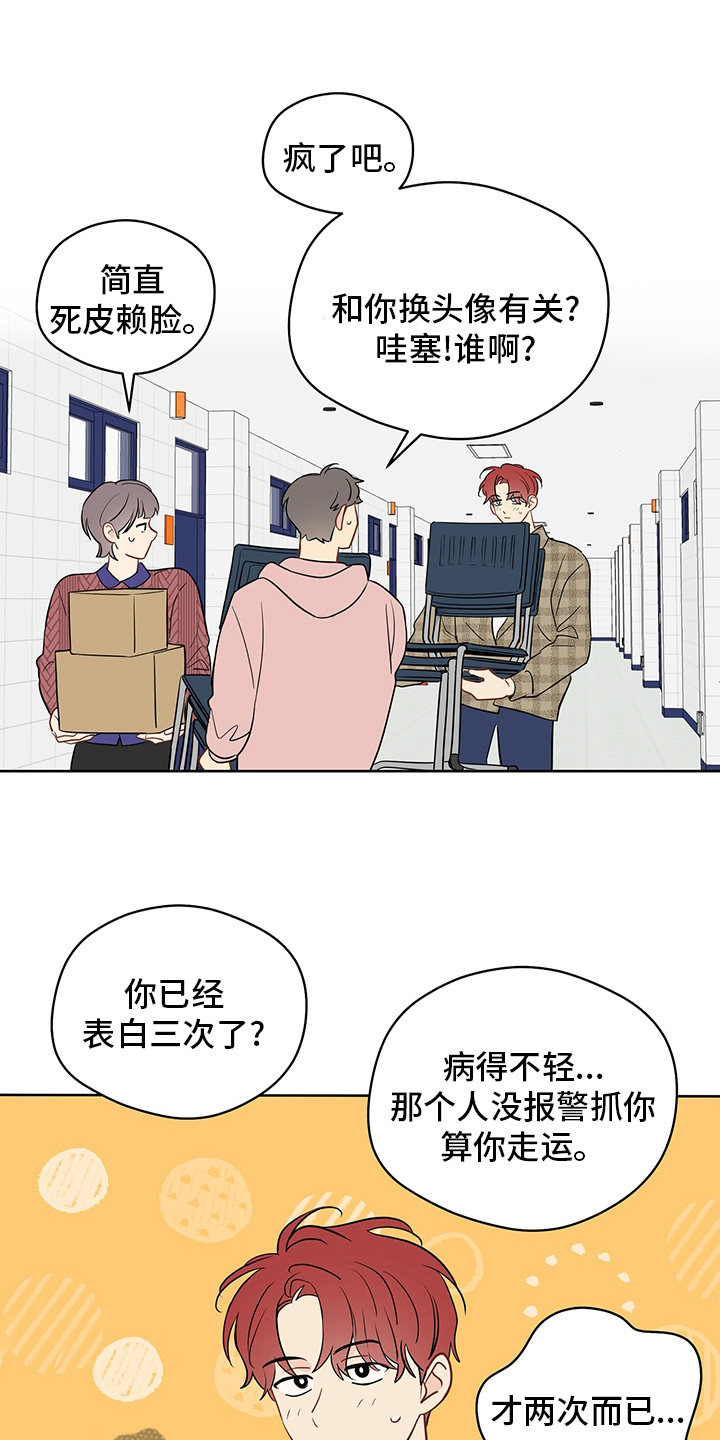 奇怪的梦境漫画,第82章：【第二季】我很担心你2图