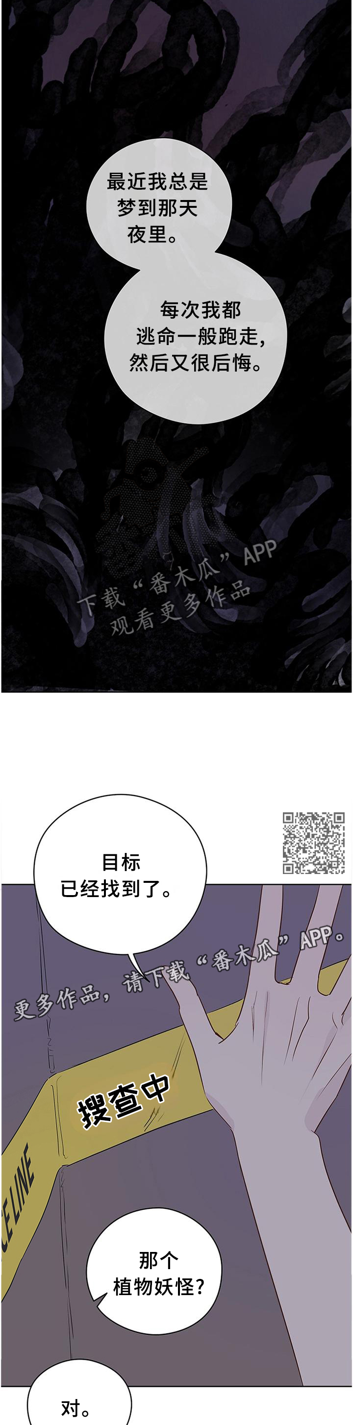 奇怪的梦境漫画,第45章：计划3图