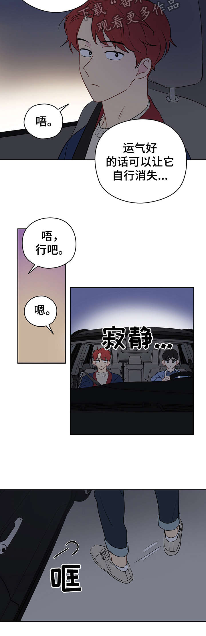 奇怪的梦境漫画,第22章：签合同2图
