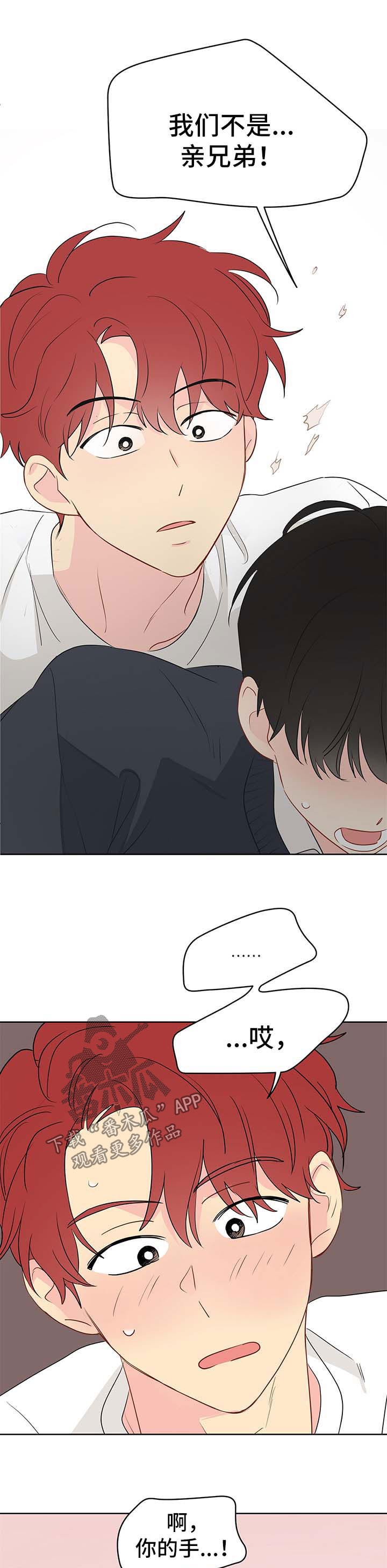 奇怪的梦境漫画,第31章：初恋的哥哥1图