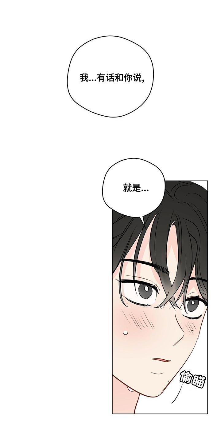 奇怪的梦境漫画,第98章：【第三季】鼓起勇气2图