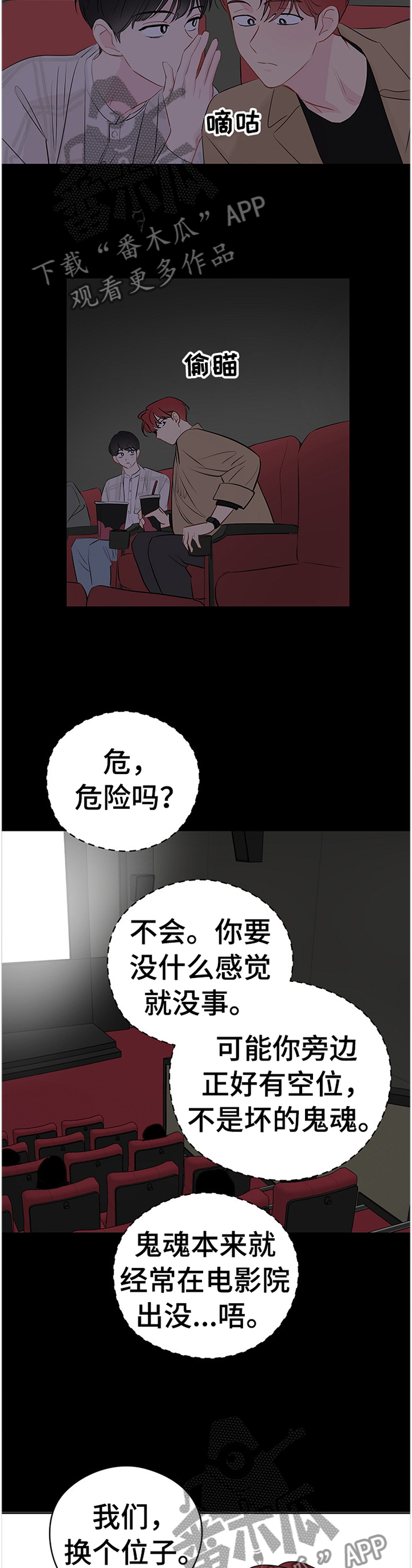 奇怪的梦境漫画,第42章：开心3图