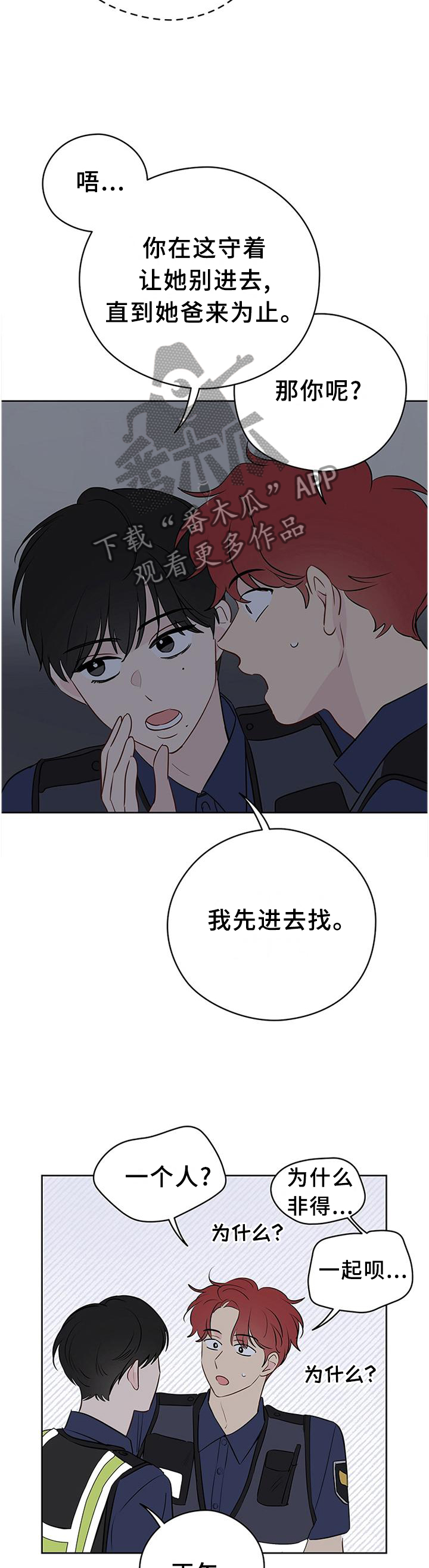 奇怪的梦境漫画,第46章：我只信任你3图