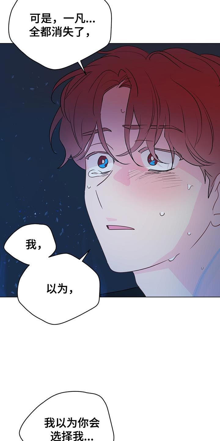 奇怪的梦境漫画,第116章：【第三季】我以为你会选择我5图