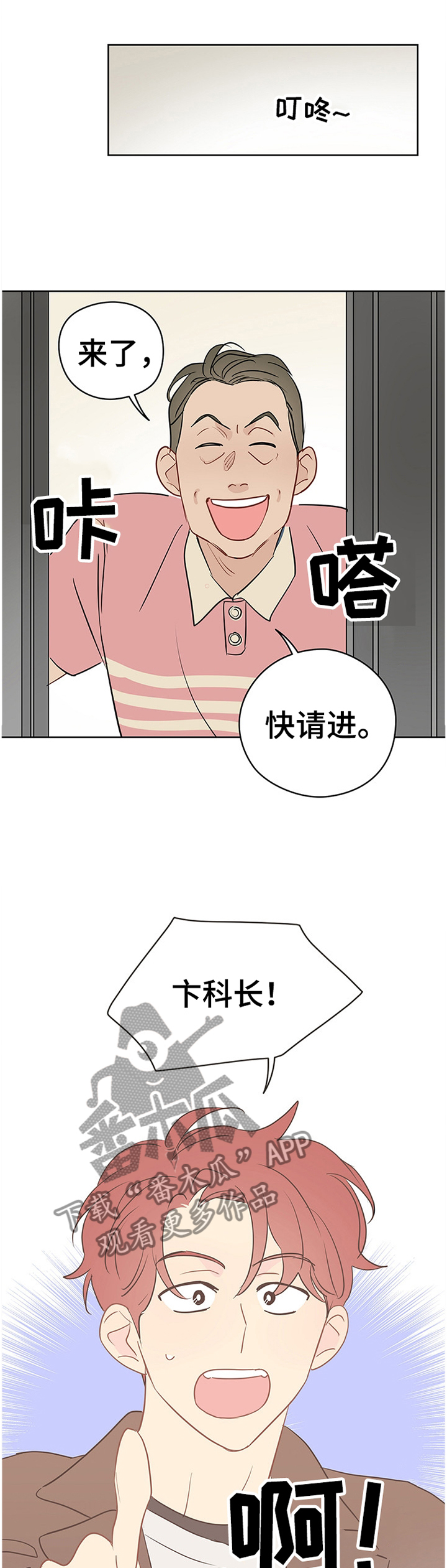 奇怪的梦境漫画,第43章：和植物说话1图