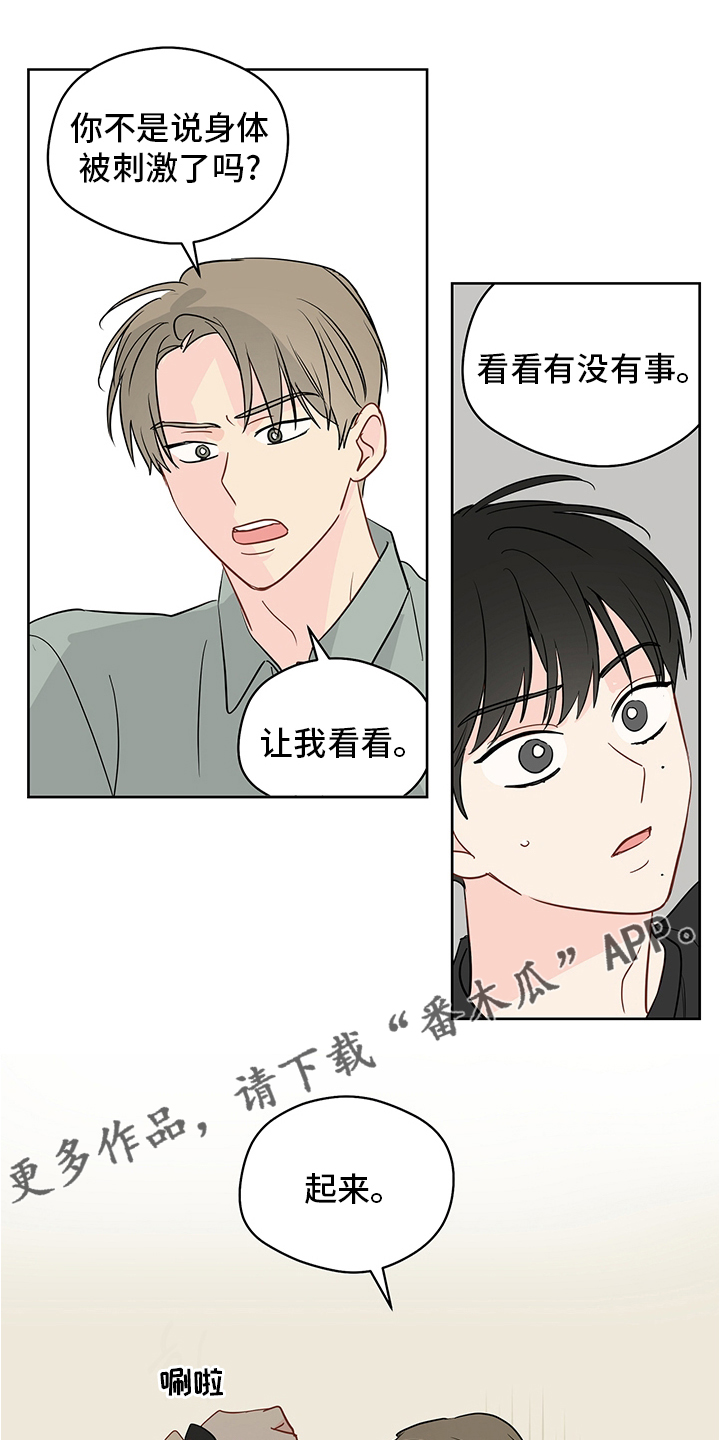 奇怪的梦境漫画,第84章：【第二季】不用你的关心1图