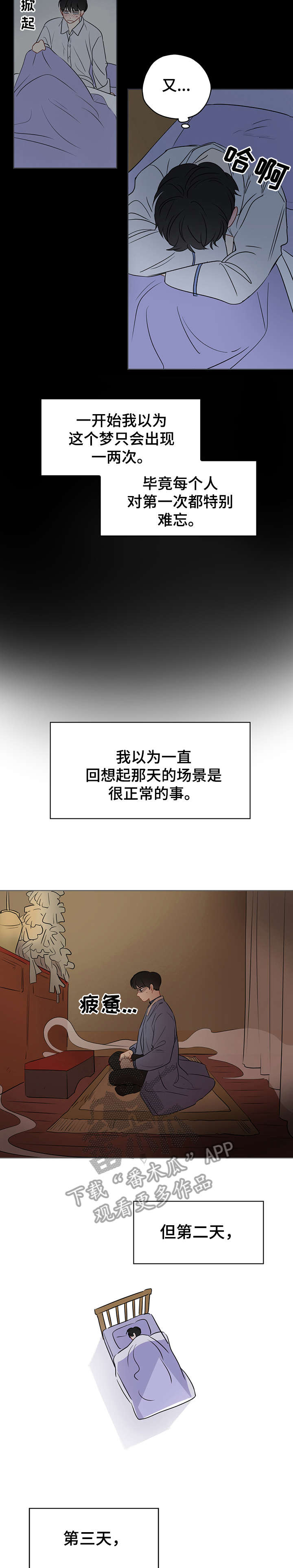 奇怪的梦境漫画,第13章：电话5图