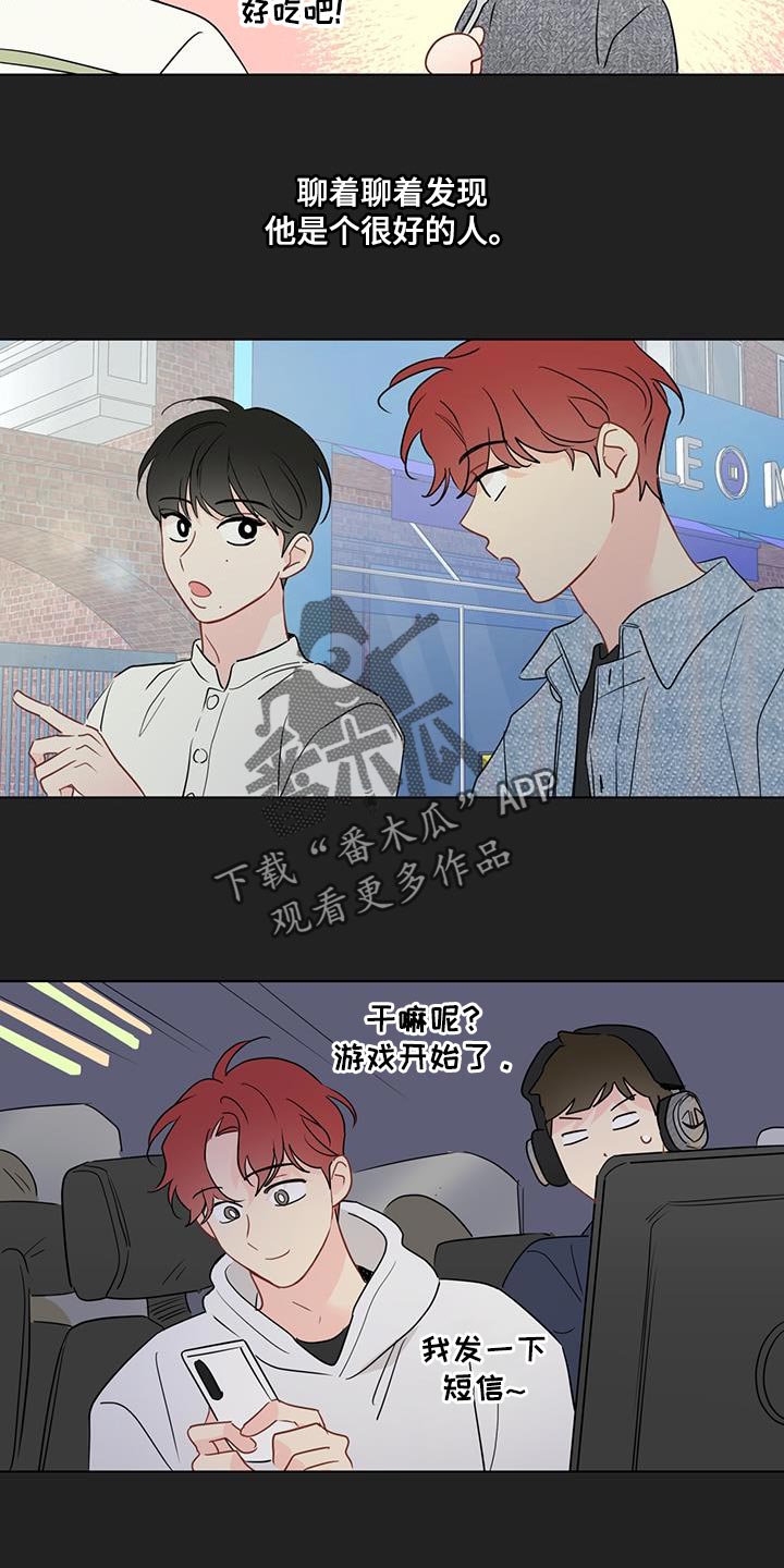 奇怪的梦境漫画,第130章：【第三季】一起看电影3图