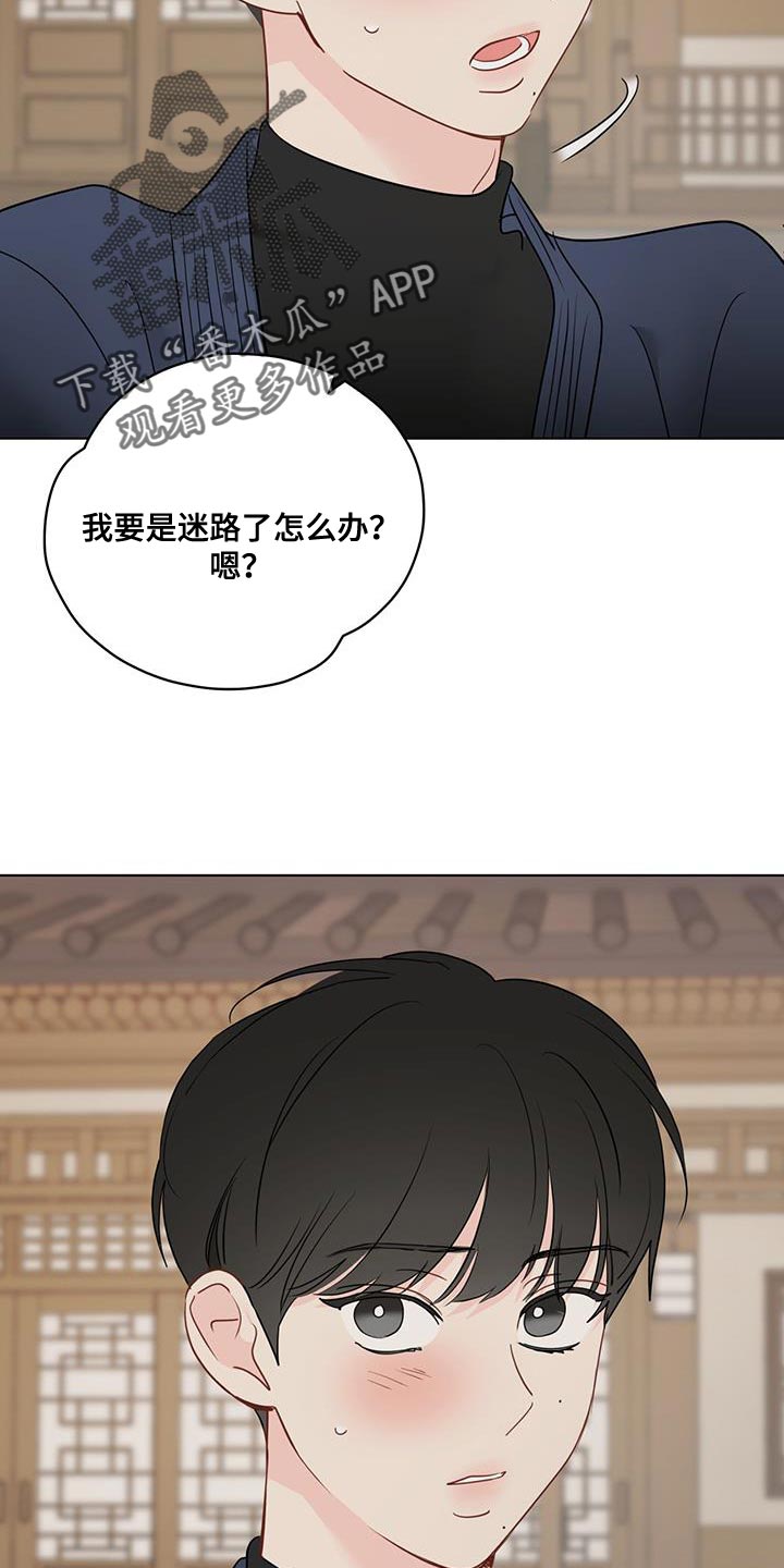 奇怪的梦境漫画,第126章：【第三季】明目张胆疏远2图