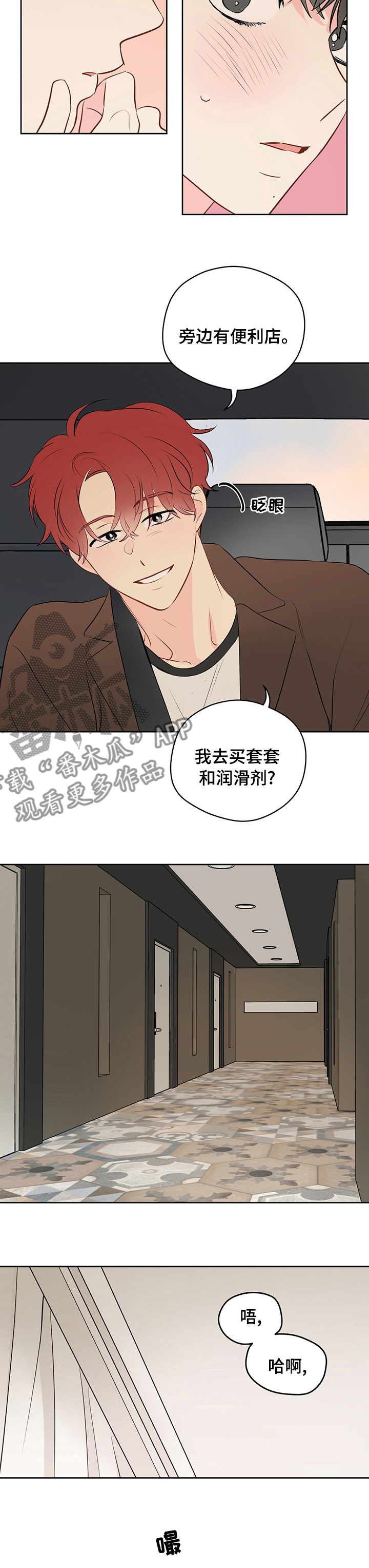 奇怪的梦境漫画,第55章：【第二季】负责3图