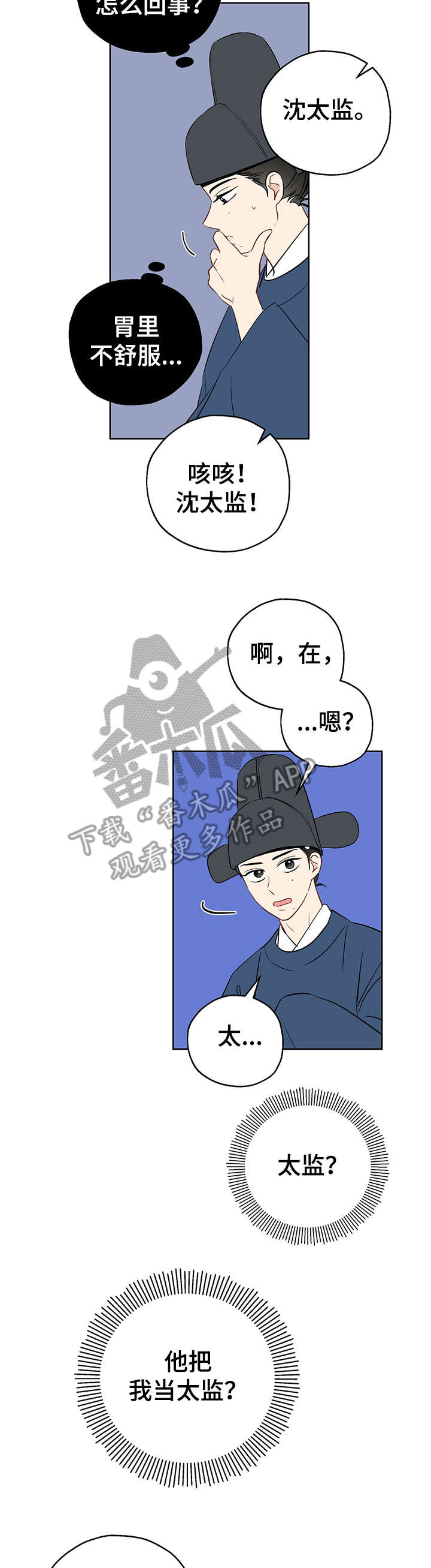 奇怪的梦境漫画,第17章：太监2图