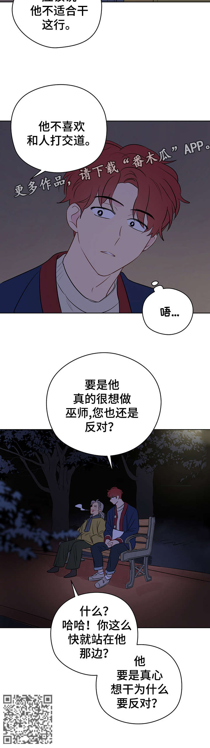 奇怪的梦境漫画,第23章：老巫师1图