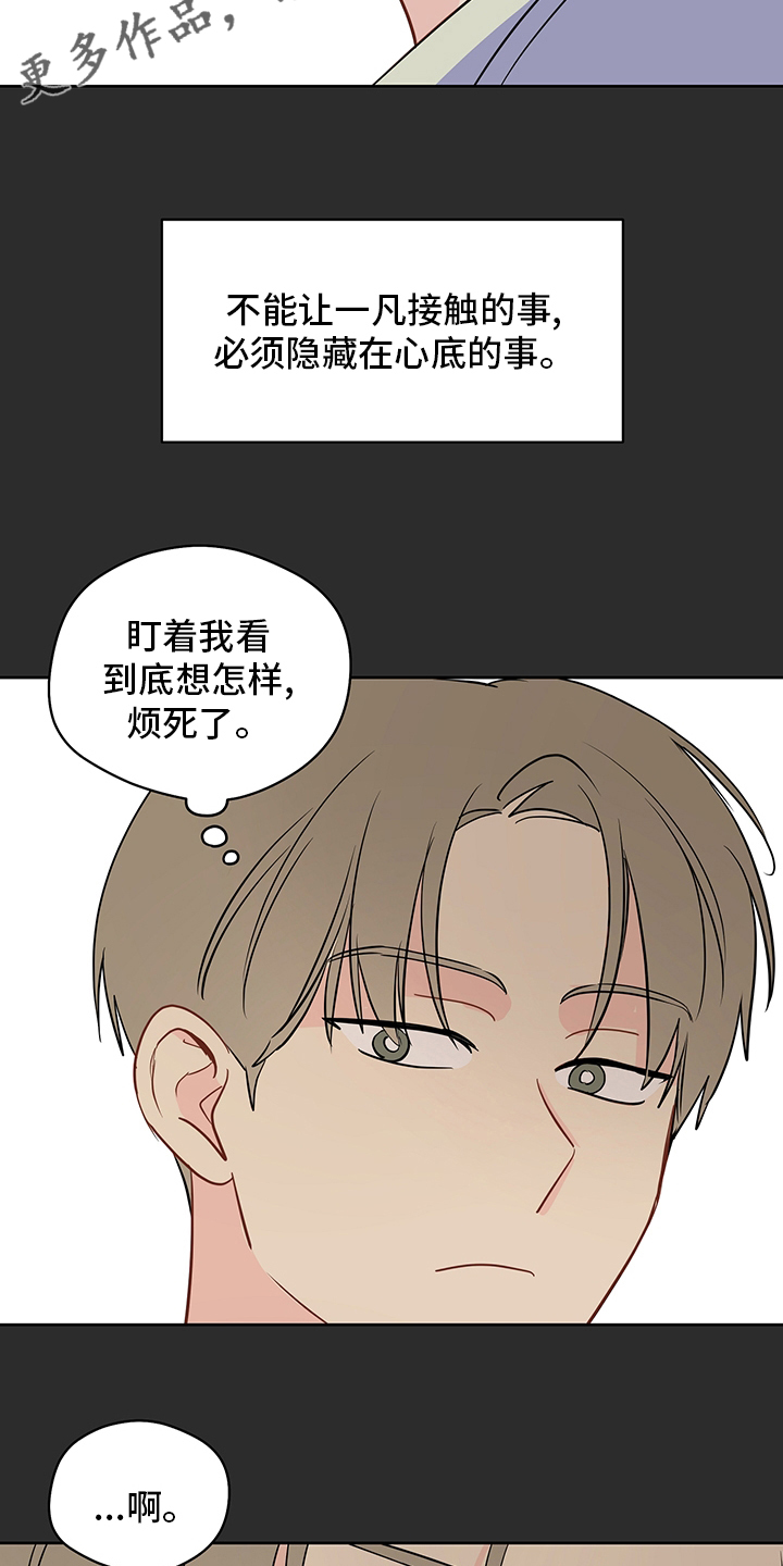 奇怪的梦境漫画,第85章：【第二季】画出来2图