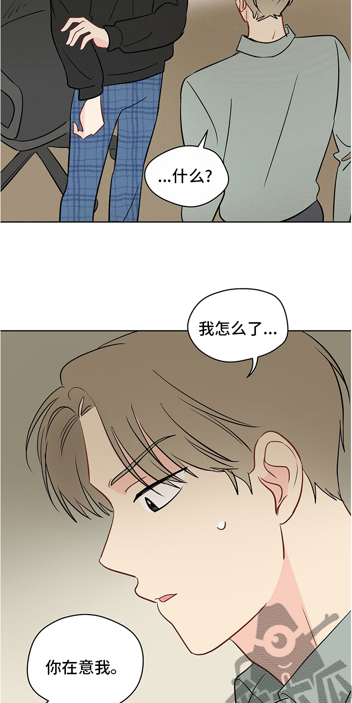 奇怪的梦境漫画,第84章：【第二季】不用你的关心1图