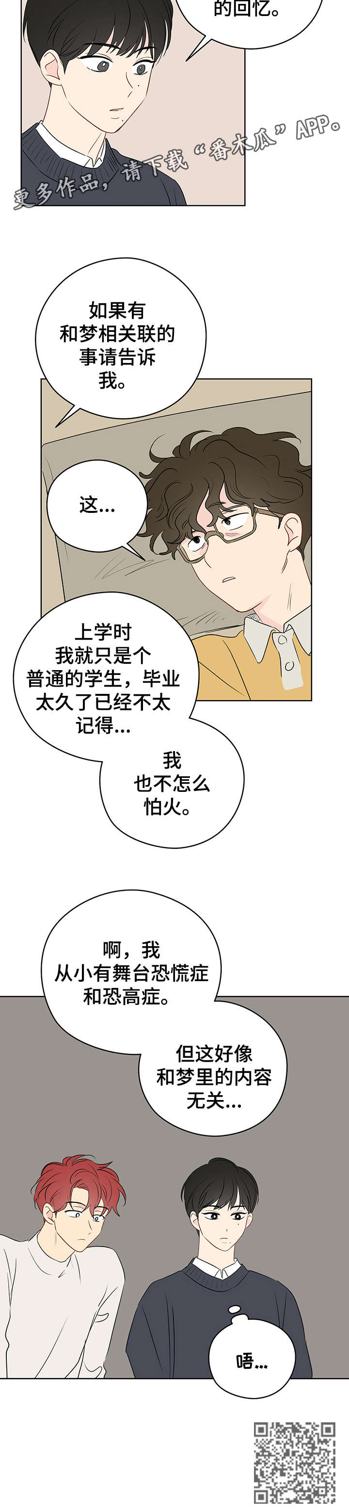 奇怪的梦境漫画,第25章：火灾2图