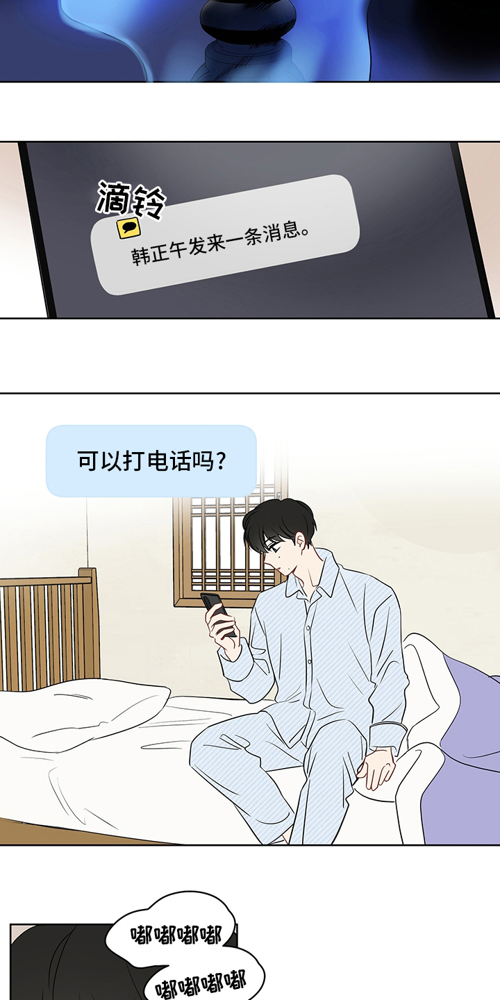 奇怪的梦境漫画,第77章：【第二季】正午哥4图