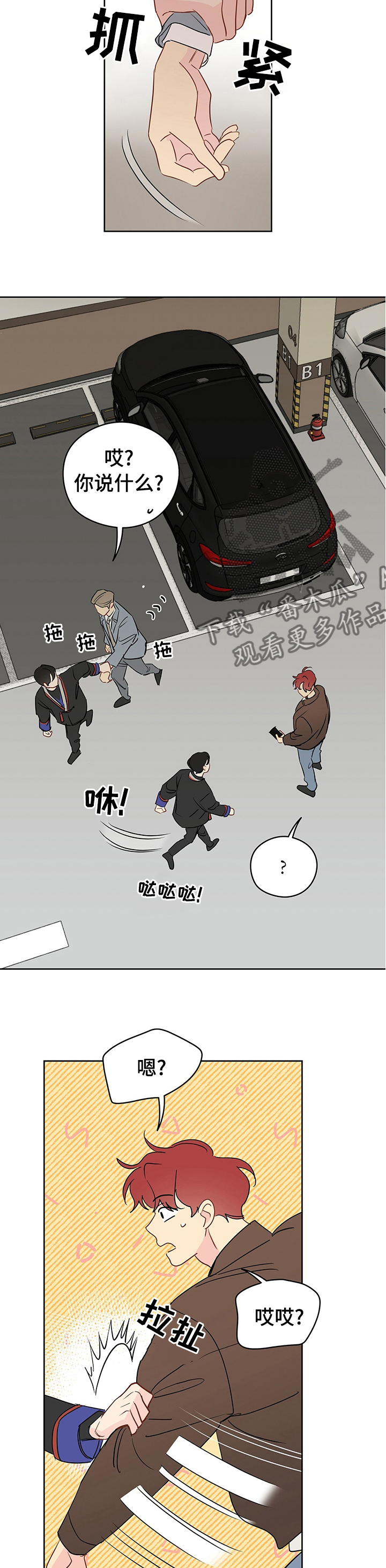 奇怪的梦境漫画,第54章：【第一季完结】系好安全带4图