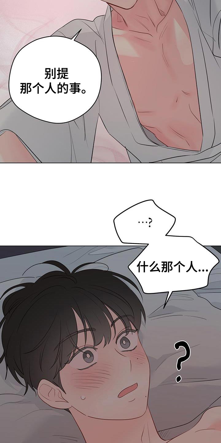 奇怪的梦境漫画,第141章：【第三季】我会吃醋3图