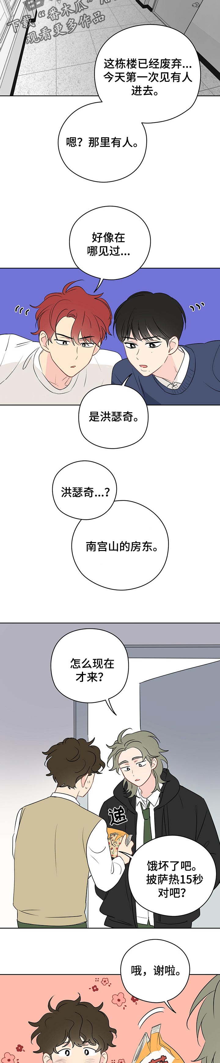 奇怪的梦境漫画,第33章：教室里的歌声2图