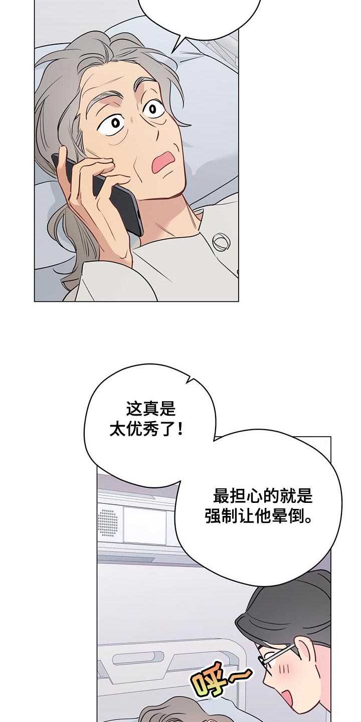 奇怪的梦境漫画,第112章：【第三季】怀疑的东西真多3图