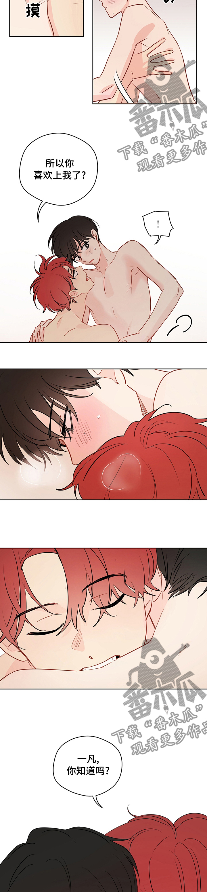 奇怪的梦境漫画,第55章：【第二季】负责5图