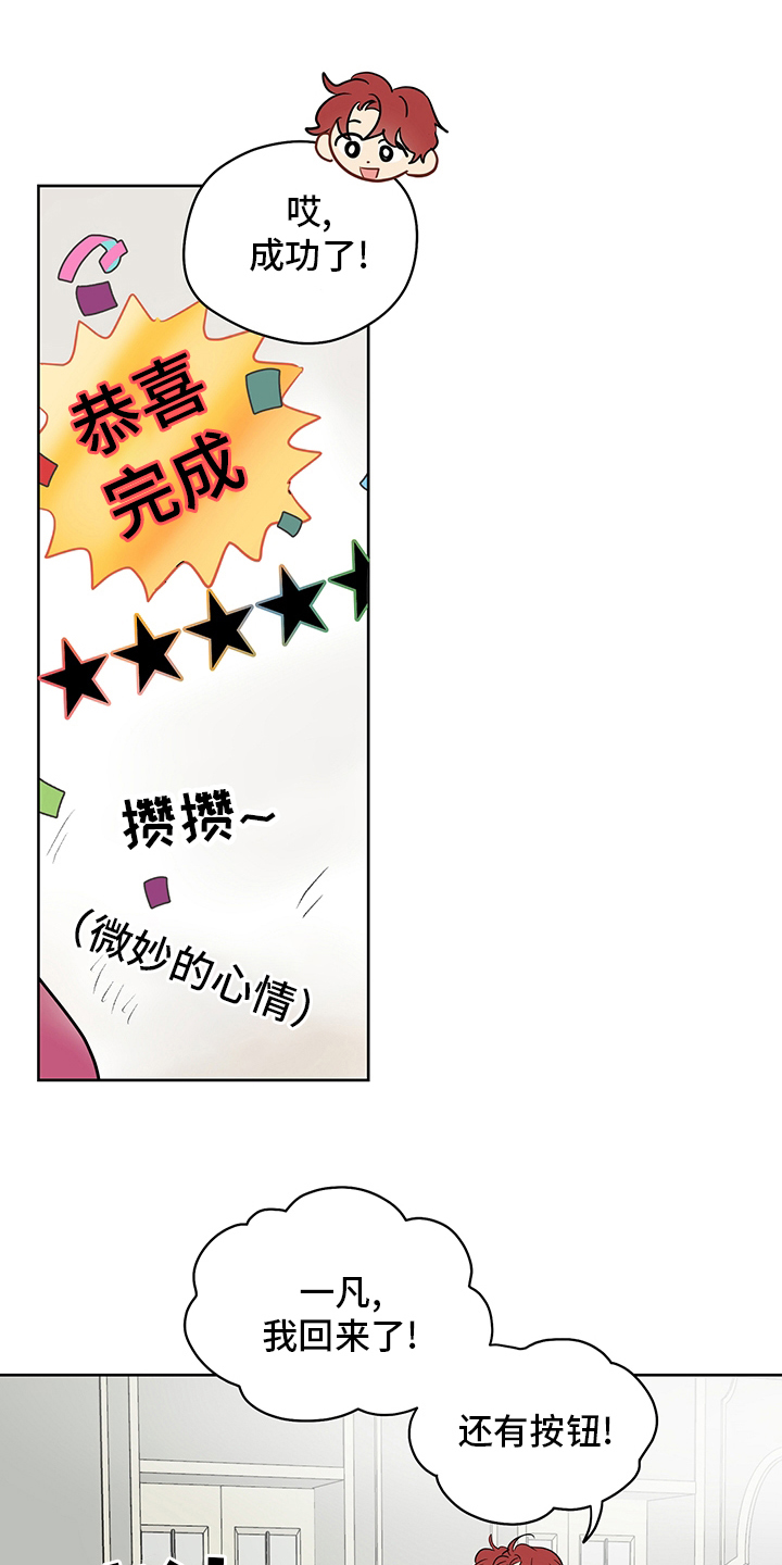 奇怪的梦境漫画,第76章：【第二季】任务完成2图