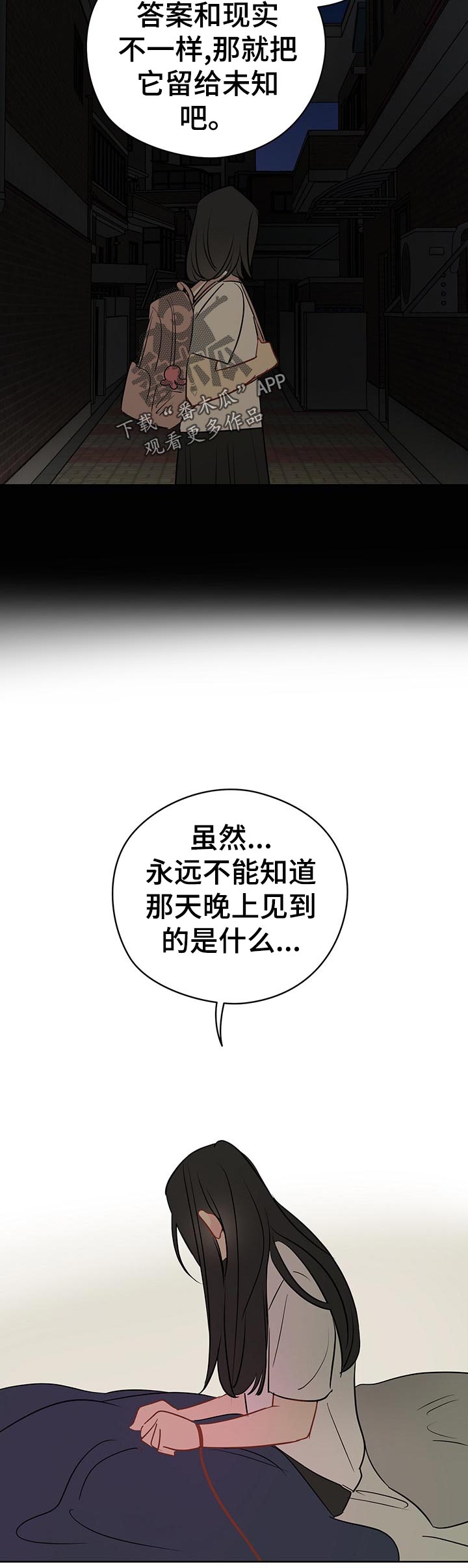 奇怪的梦境漫画,第52章：想亲亲？5图