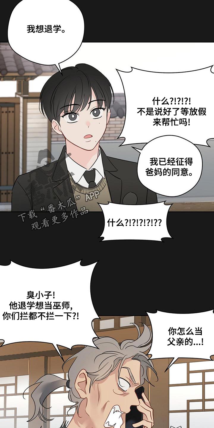 奇怪的梦境漫画,第105章：【第三季】都是我的错2图
