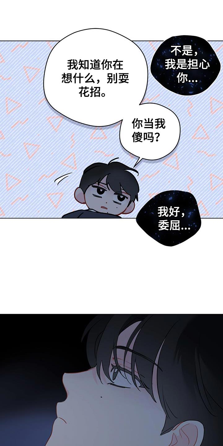 奇怪的梦境漫画,第117章：【第三季】毁灭5图
