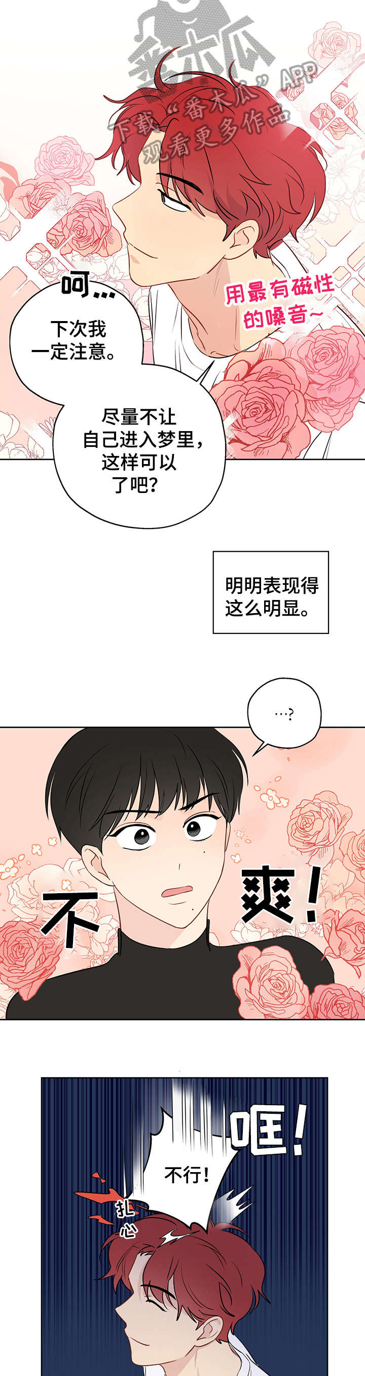 奇怪的梦境漫画,第12章：补偿2图