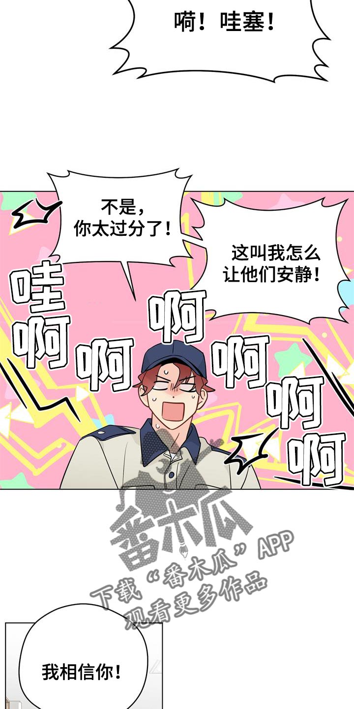 奇怪的梦境漫画,第114章：【第三季】让人心动2图