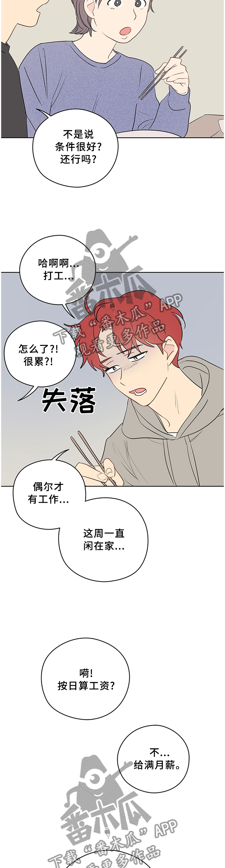 奇怪的梦境漫画,第37章：流水账的聊天3图