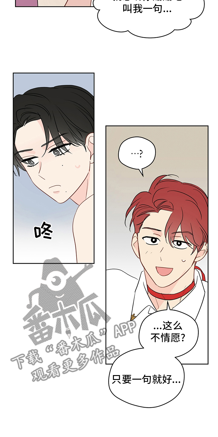 奇怪的梦境漫画,第73章：【第二季】惩罚3图