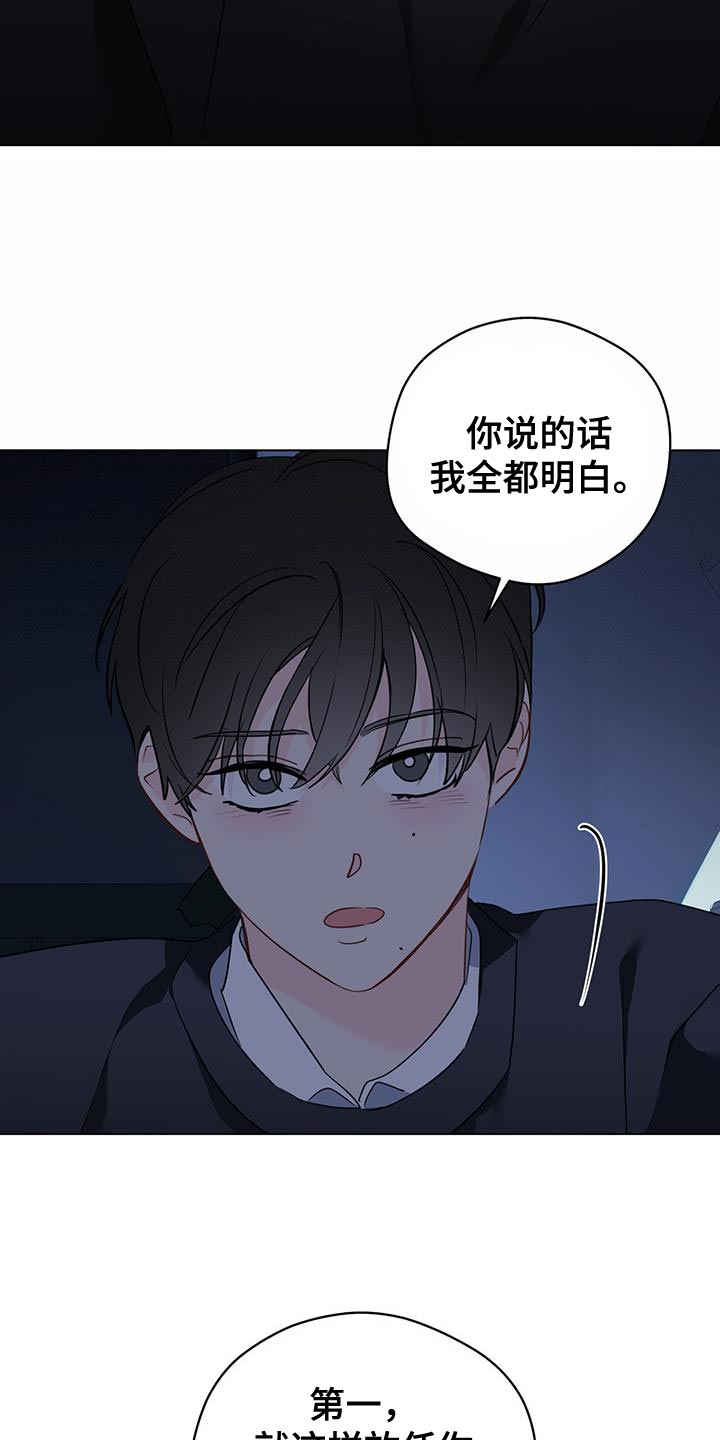 奇怪的梦境漫画,第116章：【第三季】我以为你会选择我3图